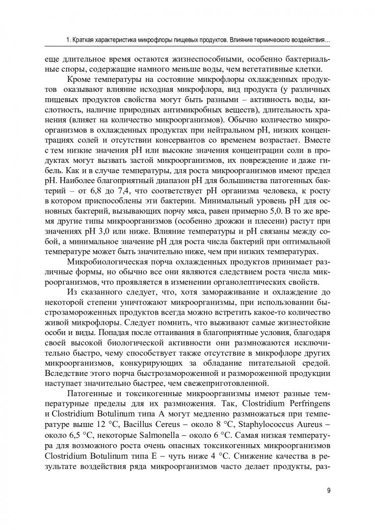 Учебное пособие: Обработка пищевых продуктов