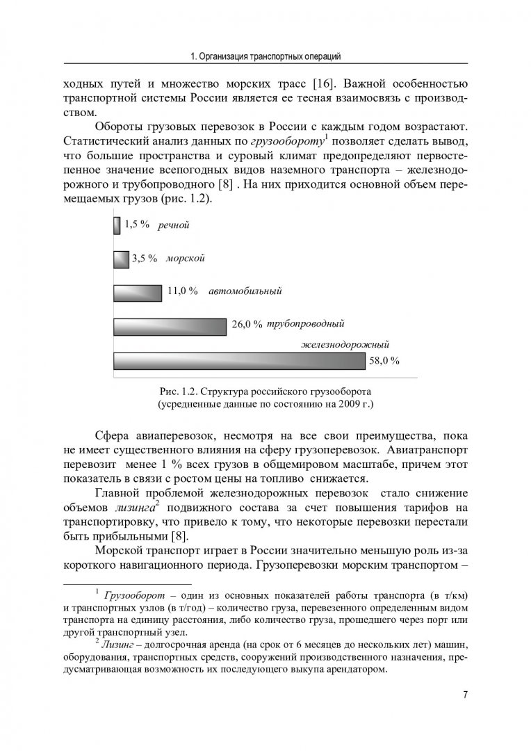 Эксплуатация транспортного оборудования : учебное пособие для студентов  вузов, обучающихся по направлению 130200 