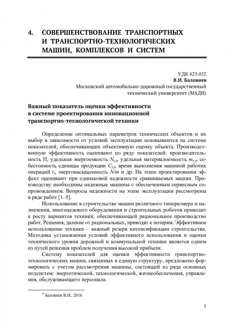 Транспортные системы Сибири. Развитие транспортной системы как катализатор  роста экономики государства : международная научно-практическая конференция  (Красноярск, 7-8 апреля 2016 г.). Ч. 2 | Библиотечно-издательский комплекс  СФУ