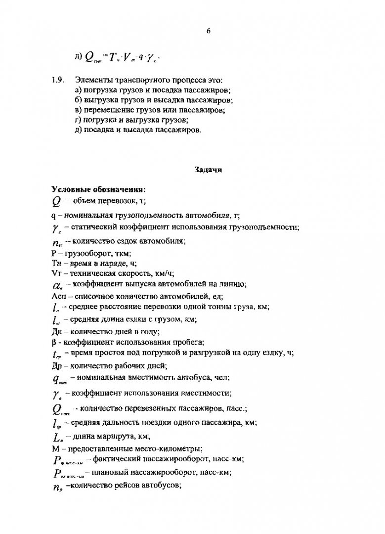 Экономика предприятия. Автомобильный транспорт : метод. указ. по решению  задач для студентов укрупнен. группы направления подгот. спец. 080000-  