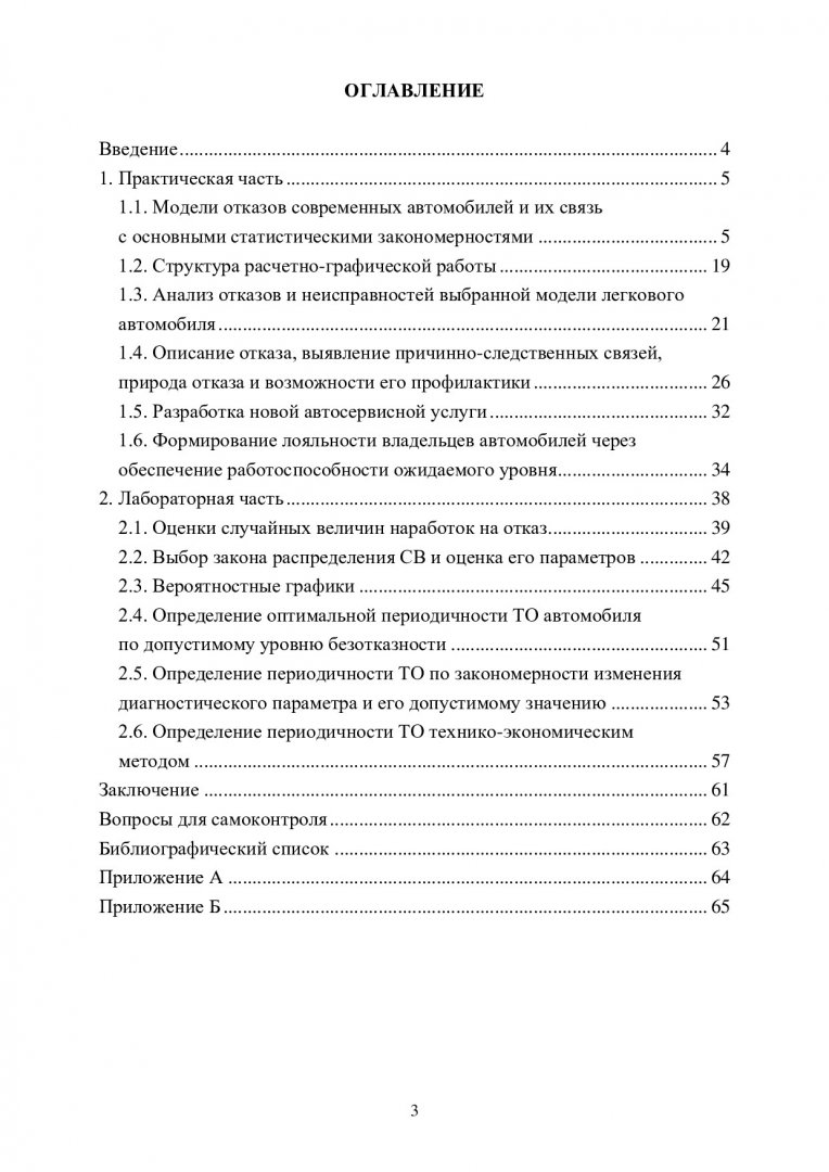 Основы работоспособности и диагностика автомобилей : учебно-методическое  пособие | Библиотечно-издательский комплекс СФУ