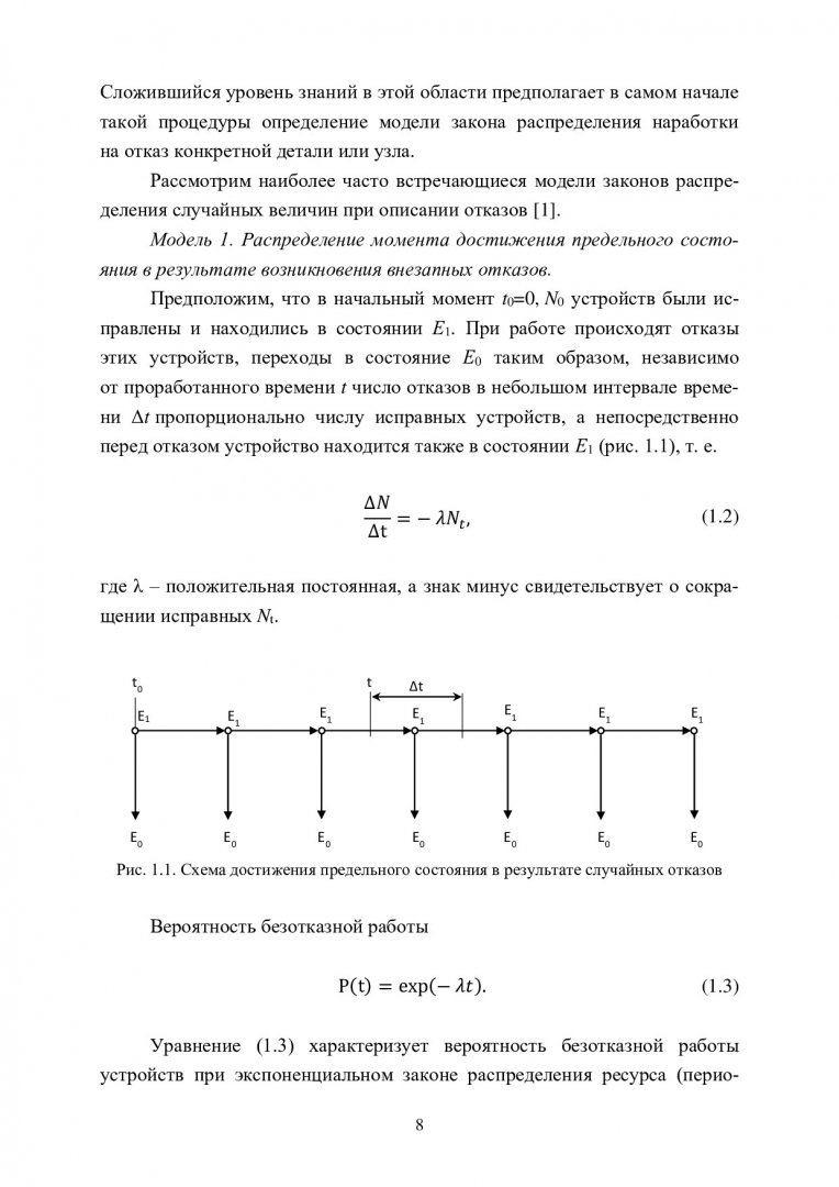 Основы работоспособности и диагностика автомобилей : учебно-методическое  пособие | Библиотечно-издательский комплекс СФУ