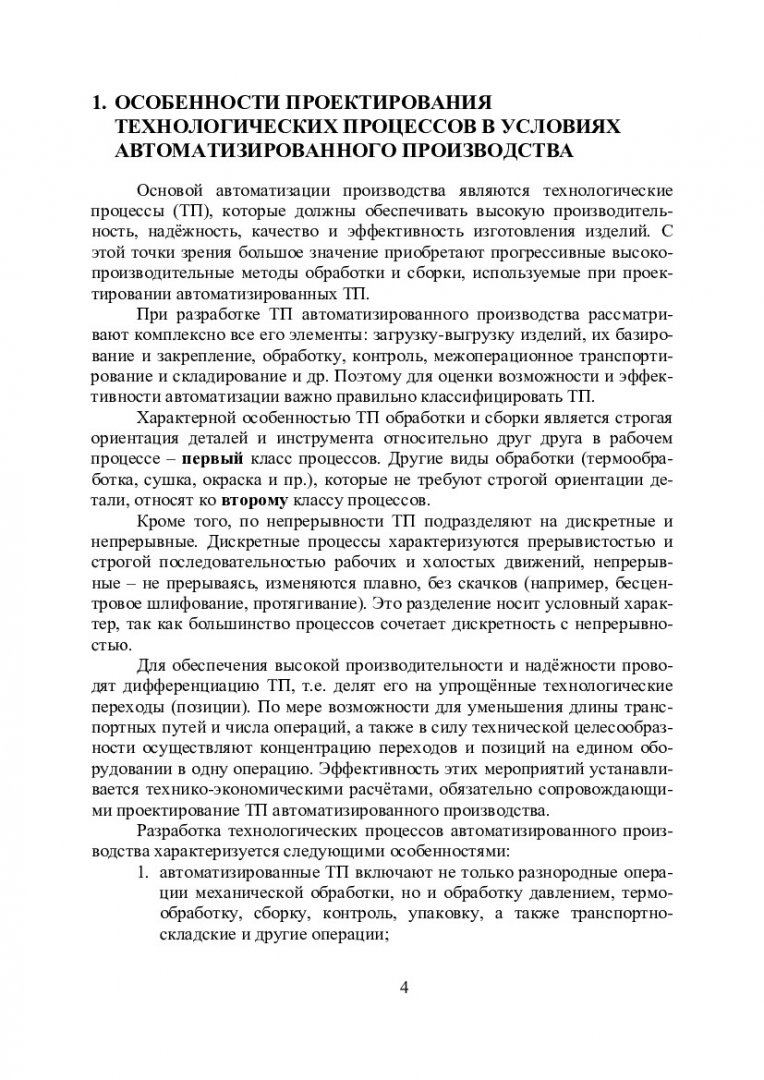 САПР технологических процессов, реализуемых на станках с ЧПУ : учеб.-метод.  пособие [для студентов спец. 151001.65 «Технология машиностроения»,  151002.65 «Металлообрабатывающие станки и комплексы» , напр. подгот.  150900.62, 150900.68 «Технология ...