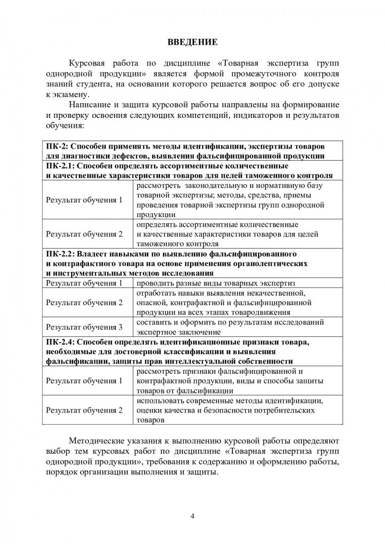 Товарная экспертиза групп однородной продукции : учебно-методическое  пособие | Библиотечно-издательский комплекс СФУ