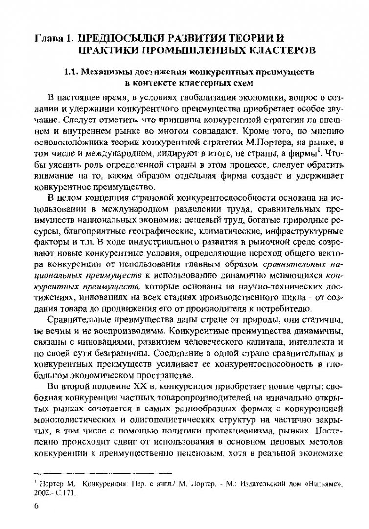 Кластерный подход: от концепции к промышленной политике региона :  монография | Библиотечно-издательский комплекс СФУ