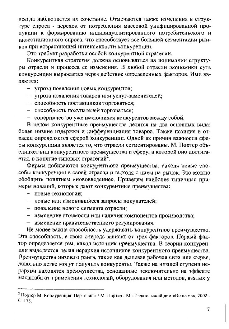 Кластерный подход: от концепции к промышленной политике региона :  монография | Библиотечно-издательский комплекс СФУ