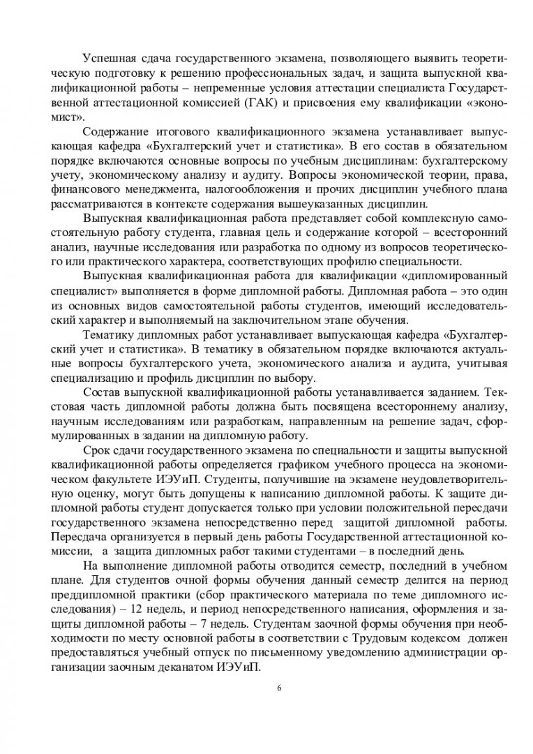 Бухгалтерский учет, анализ и аудит : методические указания по выполнению  дипломных работ по специальности 080109.65 