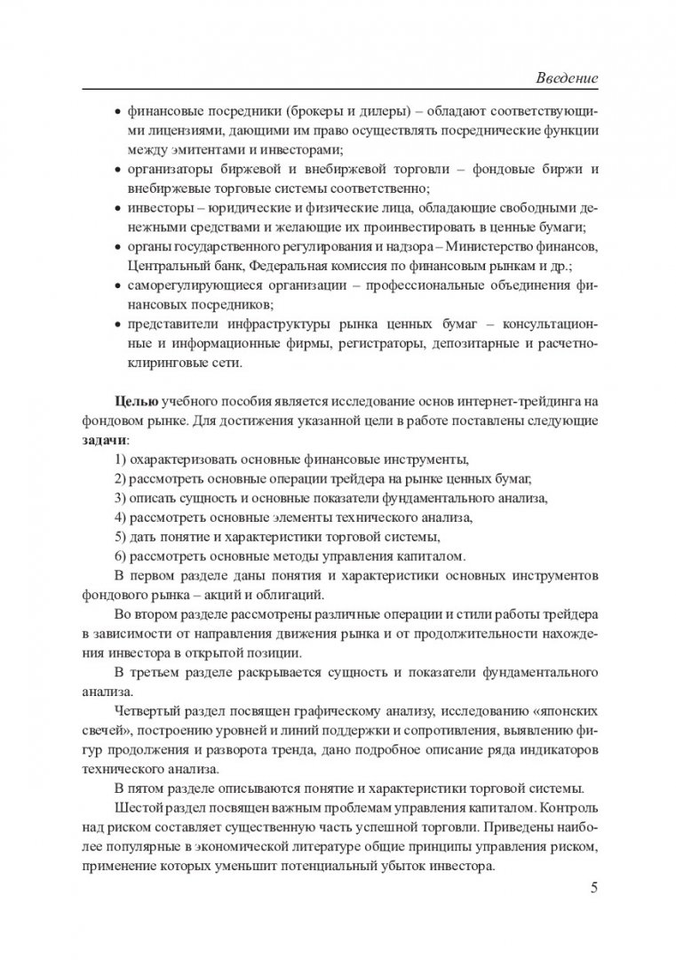 Основы фундаментального и технического анализа на фондовом рынке : учебное  пособие для студентов вузов по специальностям 080105.65 