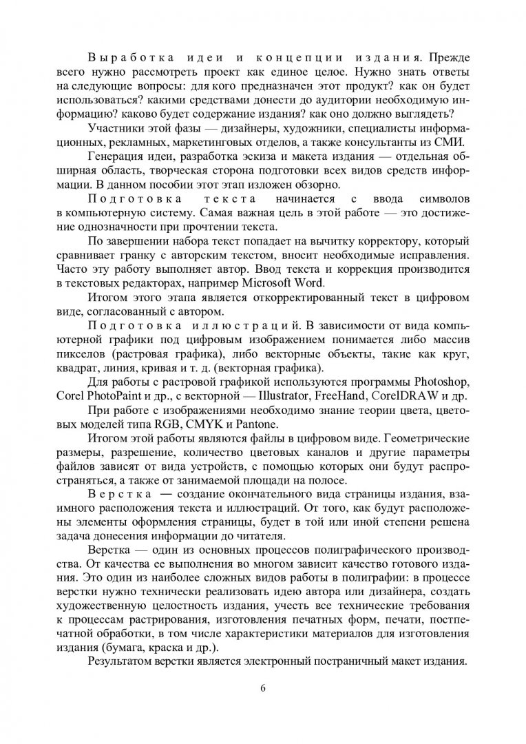 Допечатные процессы и оборудование : учебное пособие |  Библиотечно-издательский комплекс СФУ