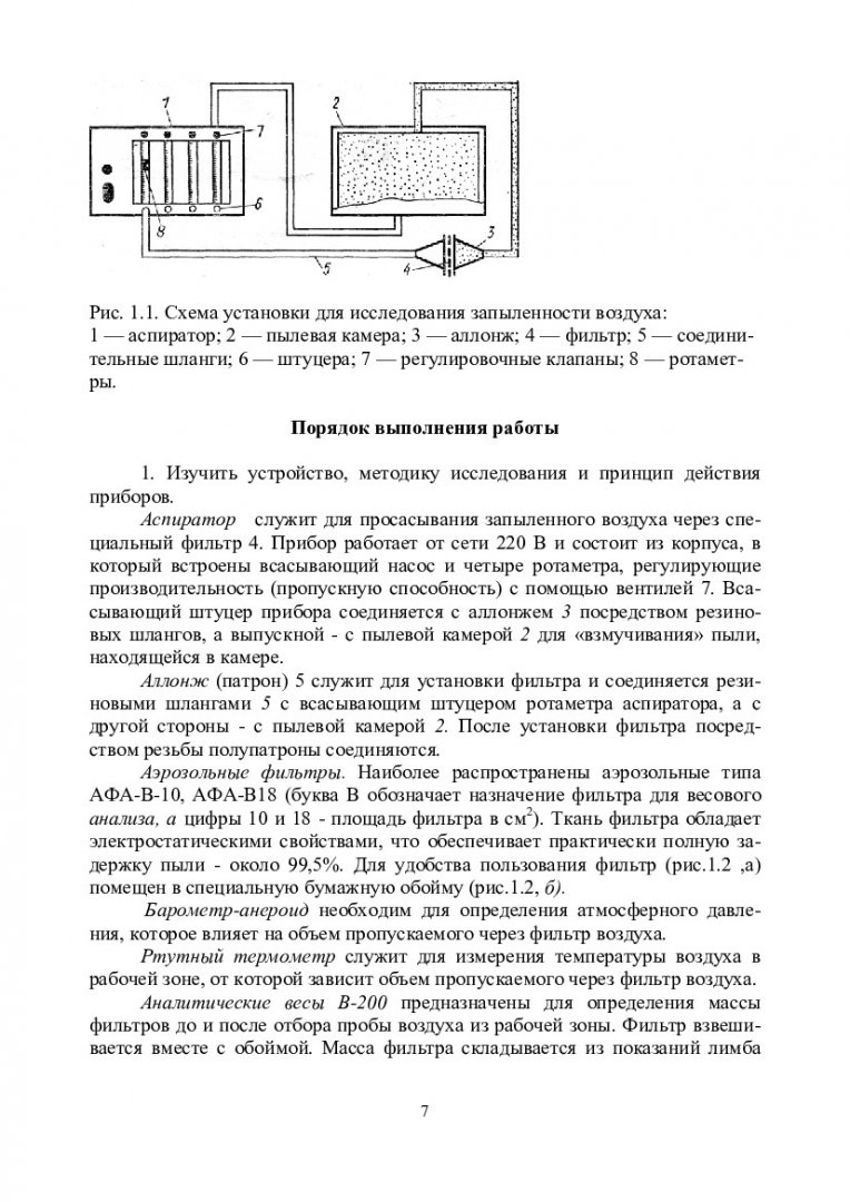 Безопасность труда. Безопасность жизнедеятельности : учеб.-метод. пособие  для лаб. работ | Библиотечно-издательский комплекс СФУ