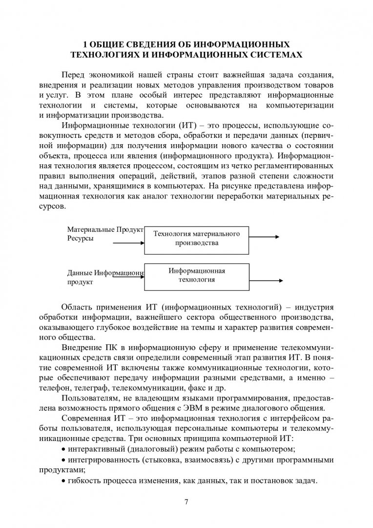 Информационные технологии по контролю качества пищевого сырья и готовой  продукции : учебно-методическое пособие | Библиотечно-издательский комплекс  СФУ