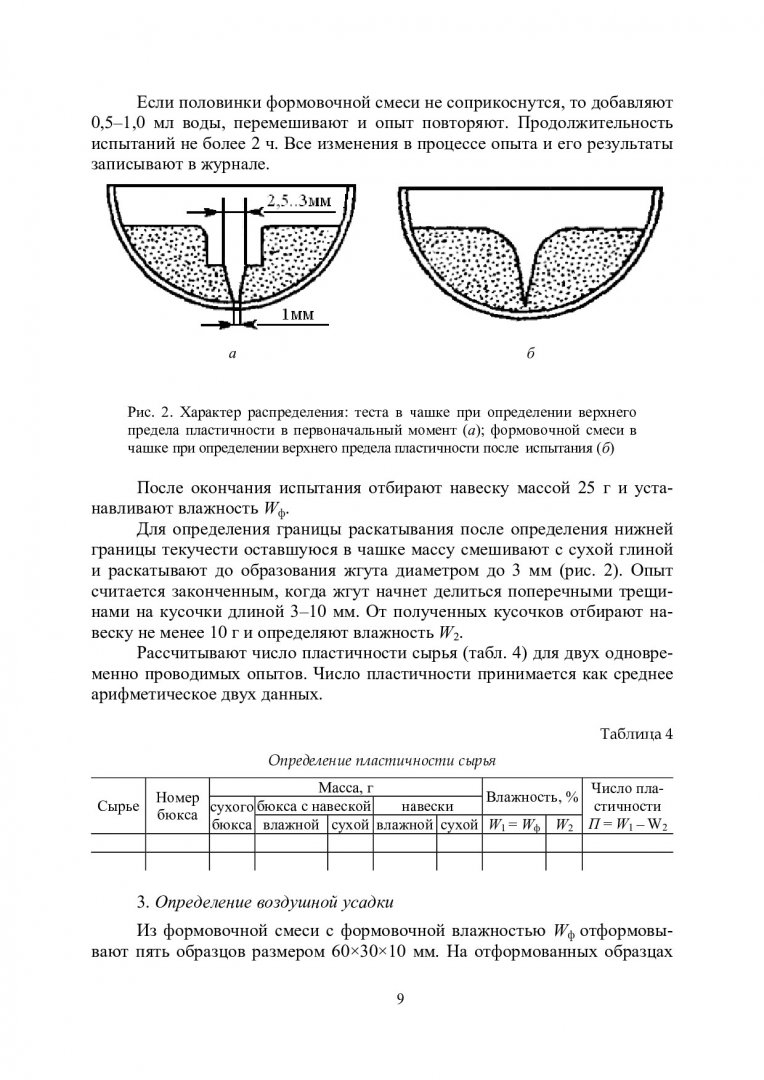 Материаловедение неметаллических материалов : методические указания к  лабораторным работам | Библиотечно-издательский комплекс СФУ