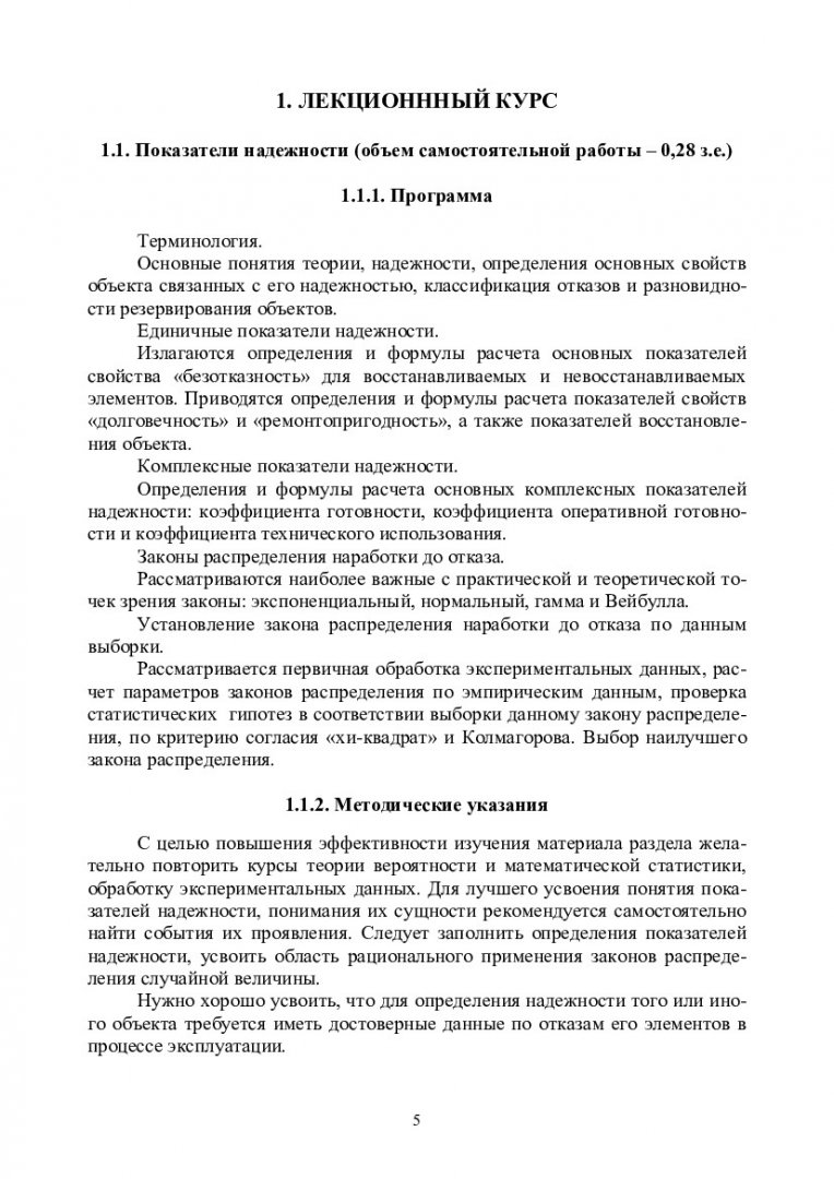 Надежность, эксплуатация и ремонт металлургических машин и оборудования :  учебно-методическое пособие для самостоятельных работ [для студентов напр.  151000.62 «Технологические машины и оборудование» спец. 151000.62.06  «Металлургические машины и ...