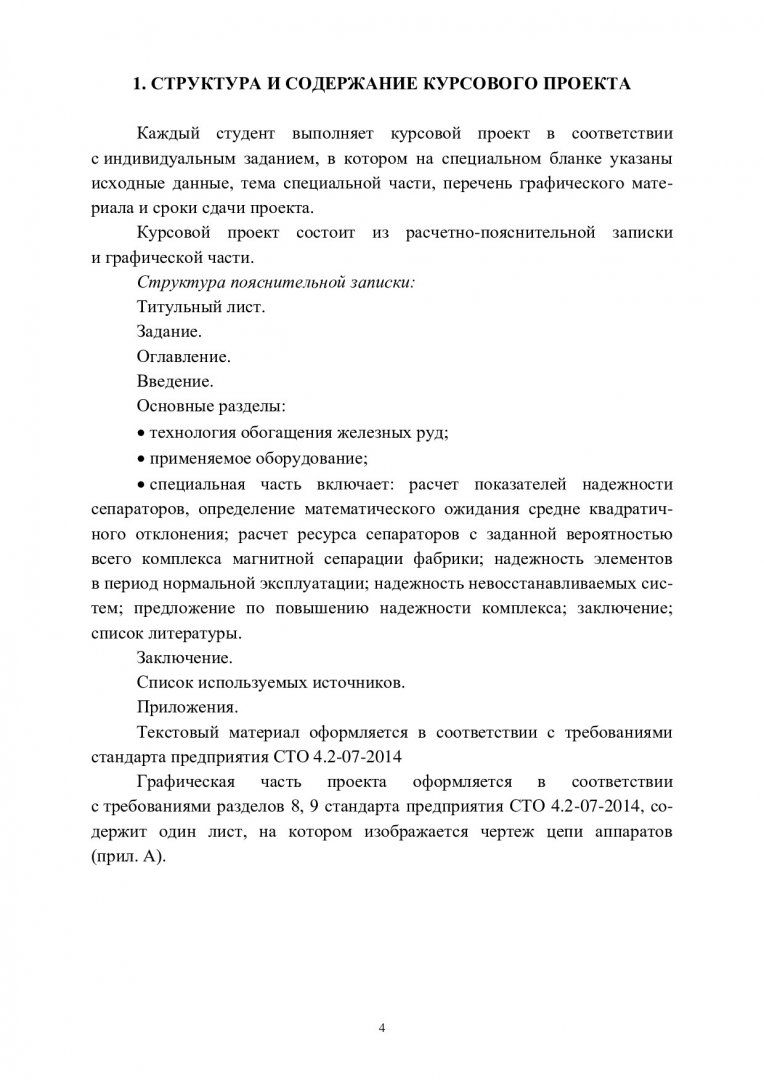 Управление ресурсом металлургических машин и оборудования :  учебно-методическое пособие | Библиотечно-издательский комплекс СФУ