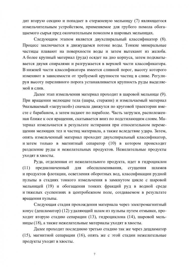 Управление ресурсом металлургических машин и оборудования :  учебно-методическое пособие | Библиотечно-издательский комплекс СФУ