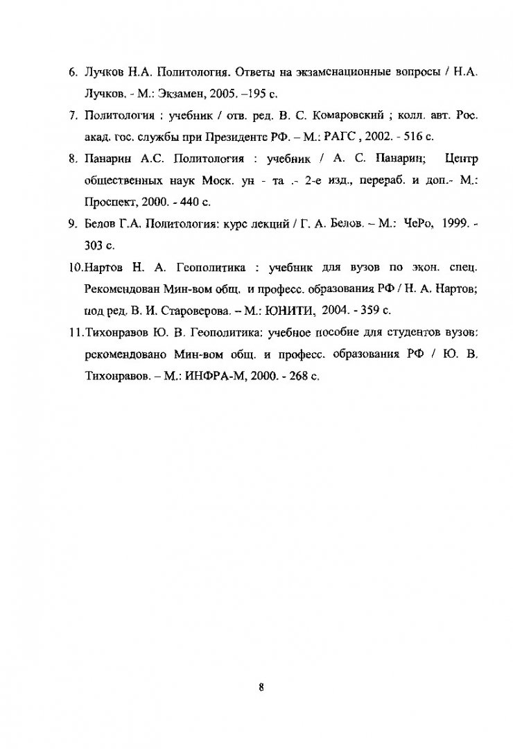 Политология : учебно-методический комплекс | Библиотечно-издательский  комплекс СФУ