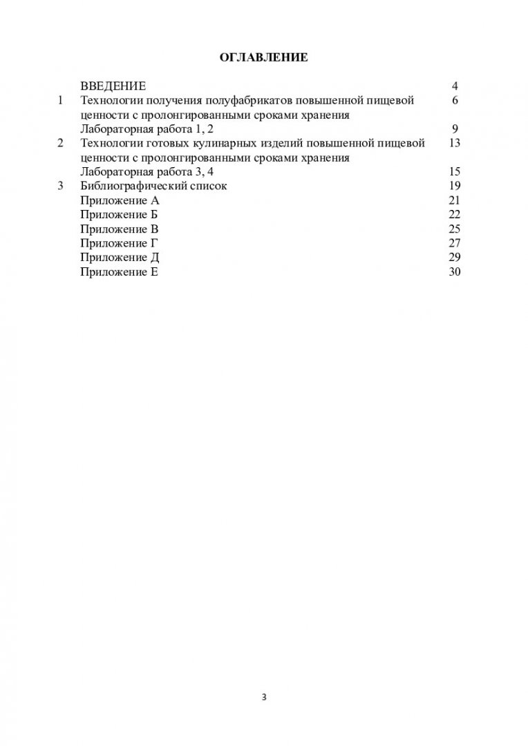 Высокотехнологичные производства продуктов питания : лаб. практикум [для  студентов напр. 260800.68 «Технология продукции и организация общественного  питания»] | Библиотечно-издательский комплекс СФУ