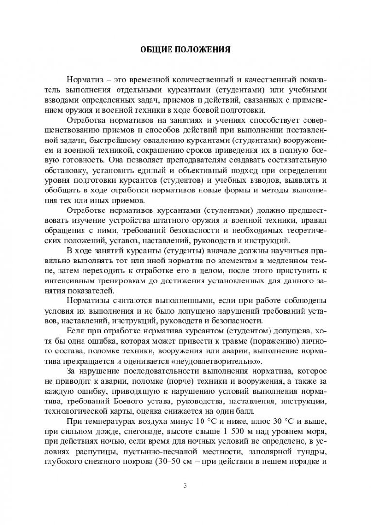 Военная топография. Отработка нормативов : методические указания для  студентов военно-учетных специальностей | Библиотечно-издательский комплекс  СФУ