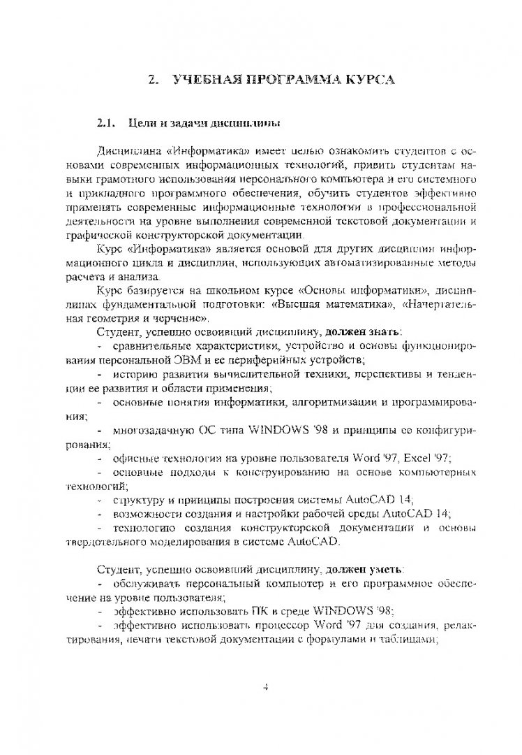 Информатика : программа, методические указания и контрольные задания для  студентов специальности 170900- 