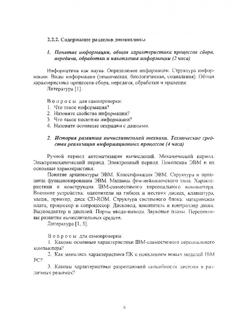 Информатика : программа, методические указания и контрольные задания для  студентов специальности 170900- 