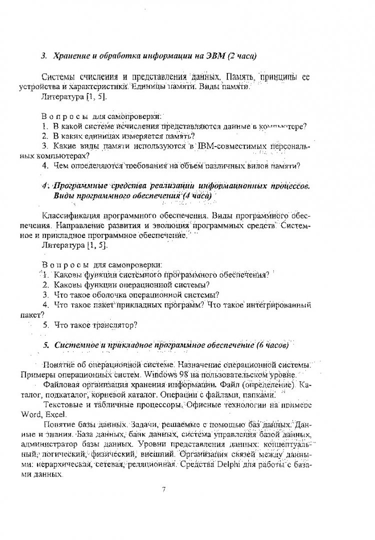 Информатика : программа, методические указания и контрольные задания для  студентов специальности 170900- 