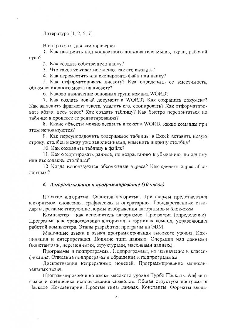 Информатика : программа, методические указания и контрольные задания для  студентов специальности 170900- 