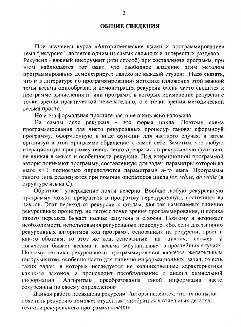 Рекурсия : метод. указ. для студентов ФИВТ | Библиотечно-издательский  комплекс СФУ