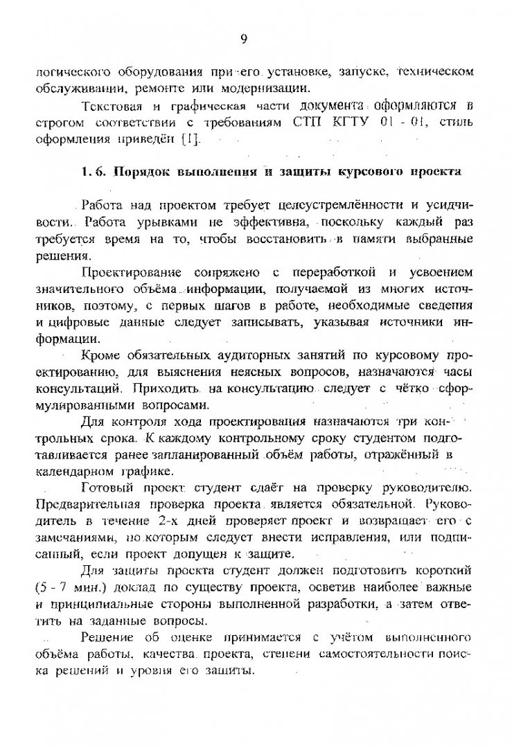 Системы автоматизации и управления : метод. указ. по курсовому  проектированию | Библиотечно-издательский комплекс СФУ