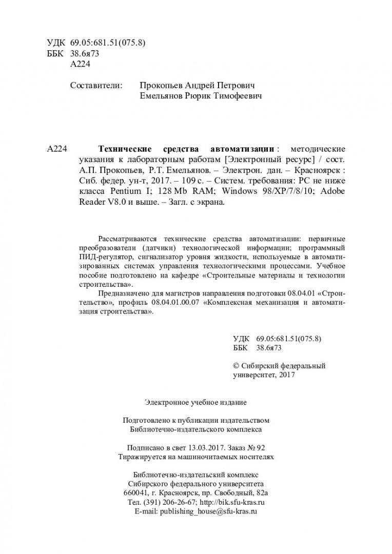 Технические средства автоматизации : методические указания к лабораторным  работам [для магистров напр. подготовки 08.04.01 «Строительство», профиля  08.04.01.00.07 «Комплексная механизация и автоматизация строительства»] |  Библиотечно-издательский ...