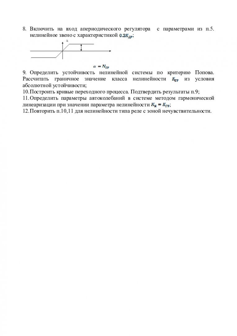 Теория автоматического управления : учеб. метод. пособие для курс. работы  [для студентов спец. 220201.65 «Управление и информатика в технических  системах», 220301.65 «Автоматизация технологических процессов и производств  (по отраслям)», 220100.62 ...