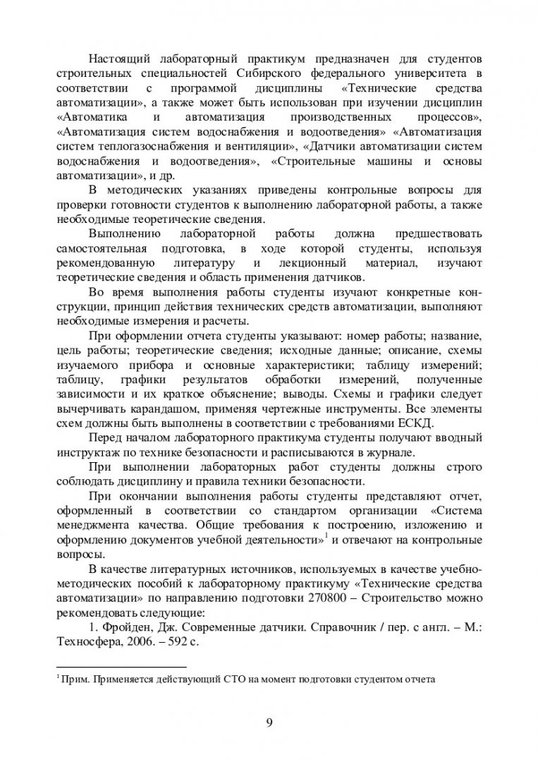 Технические средства автоматизации : лабораторный практикум [для  студентов-бакалавров напр. подготовки 270800 «Строительство»] |  Библиотечно-издательский комплекс СФУ