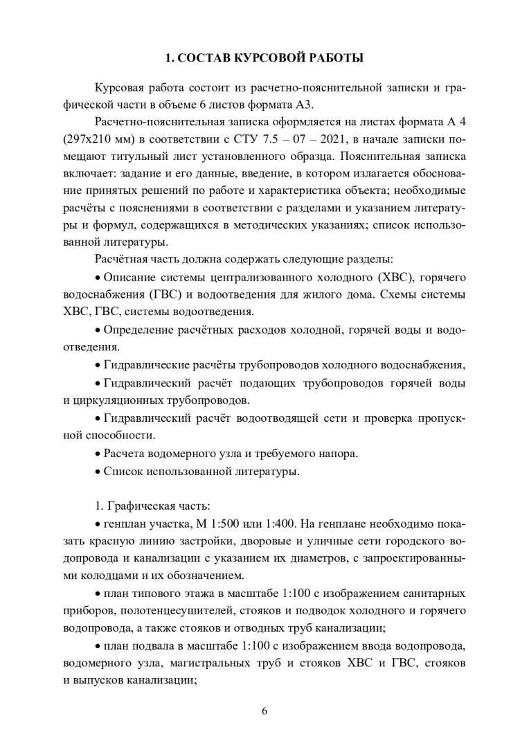 Санитарно-техническое оборудование зданий : учебно-методическое пособие |  Библиотечно-издательский комплекс СФУ