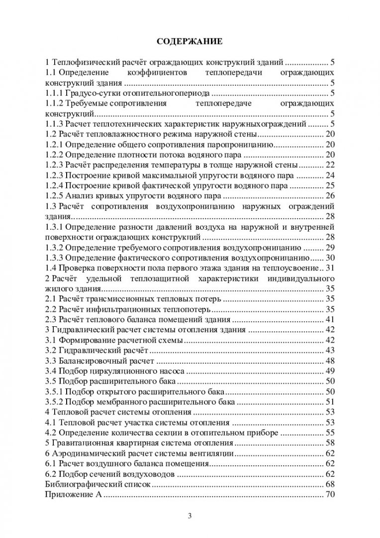 Расчет системы отопления и вентиляции