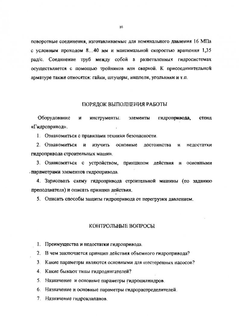 Механизация и автоматизация строительства : методические указания к  лабораторным работам для студентов строительных спец. 290300 