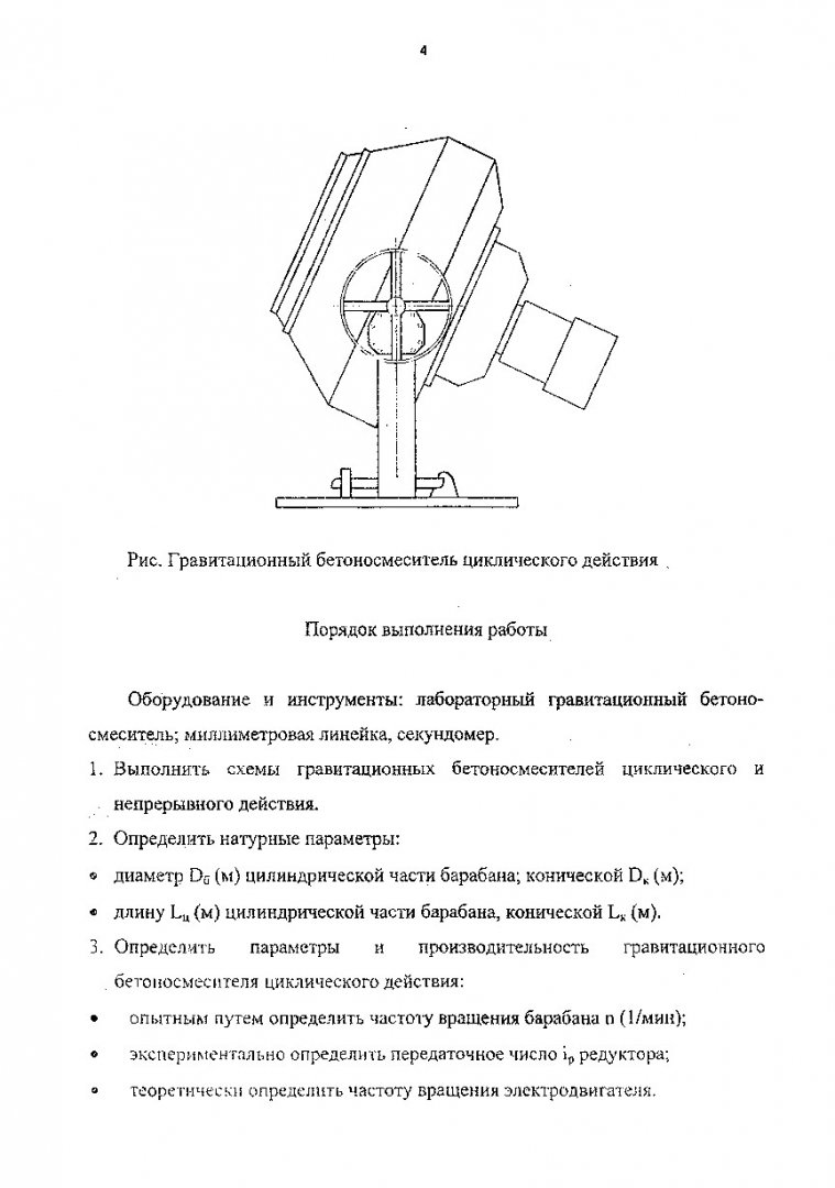 Механизация и автоматизация строительных процессов : метод. указания к лаб.  работам для студ. строит. спец. 290300 -