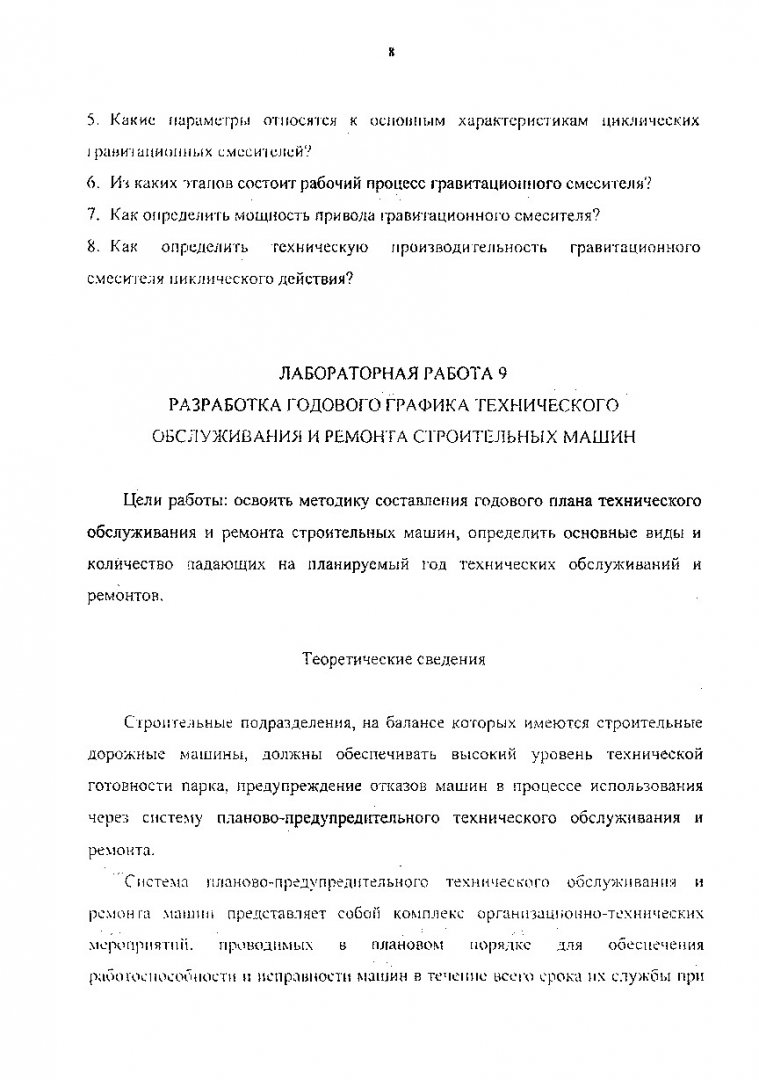 Механизация и автоматизация строительных процессов : метод. указания к лаб.  работам для студ. строит. спец. 290300 -