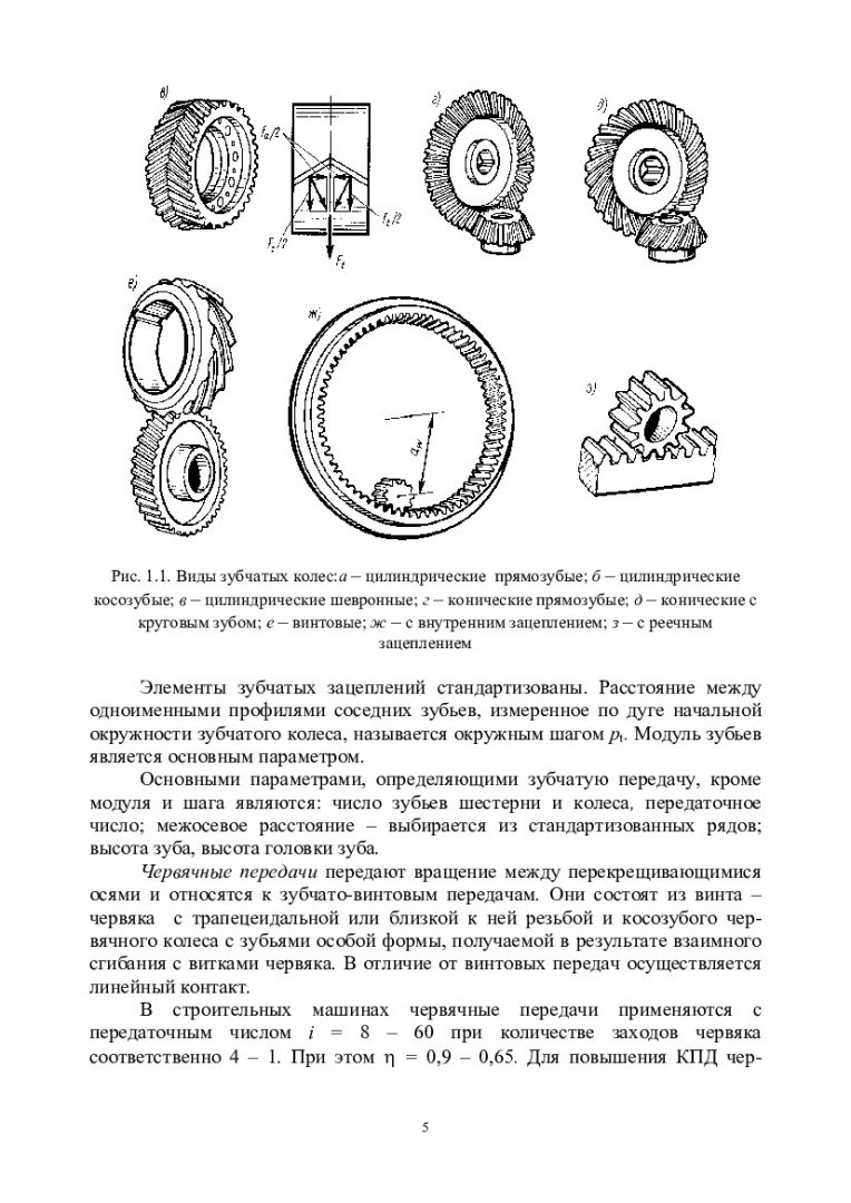 Строительные машины и оборудование : лабораторный практикум [для студентов  напр. 270800 «Строительство»] | Библиотечно-издательский комплекс СФУ