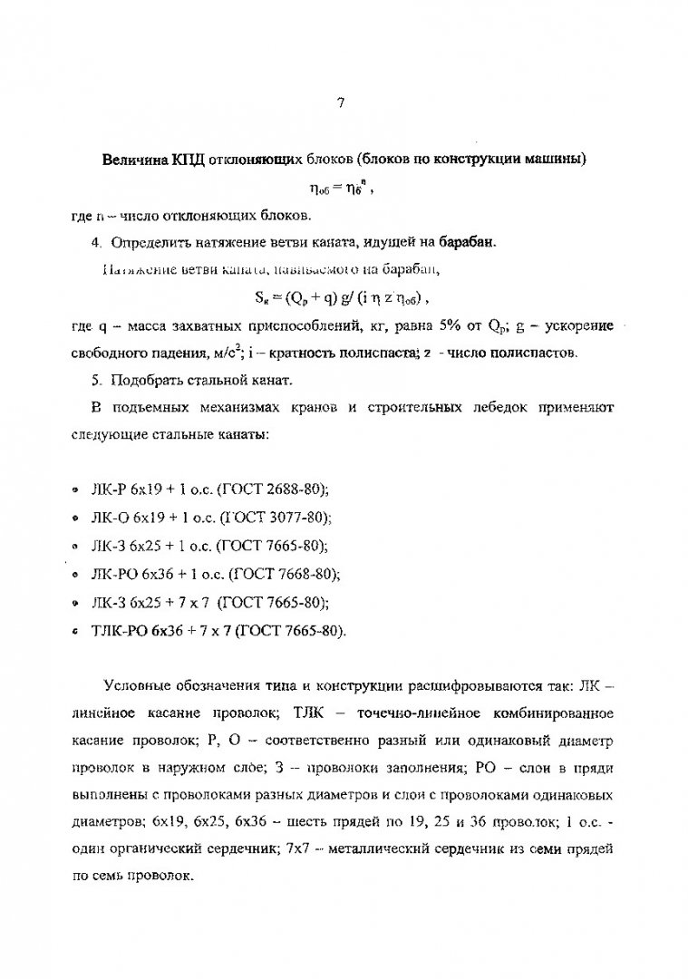 Строительные машины : методические указания к контрольным работам для  студентов спец. 290300 