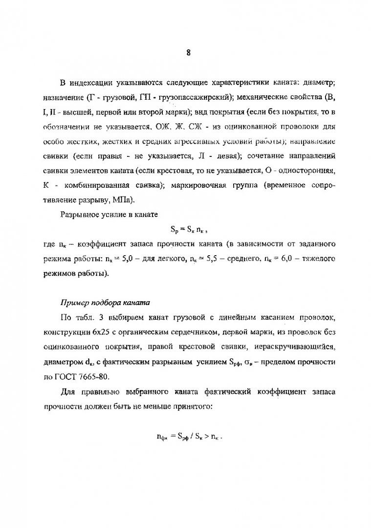 Строительные машины : методические указания к контрольным работам для  студентов спец. 290300 