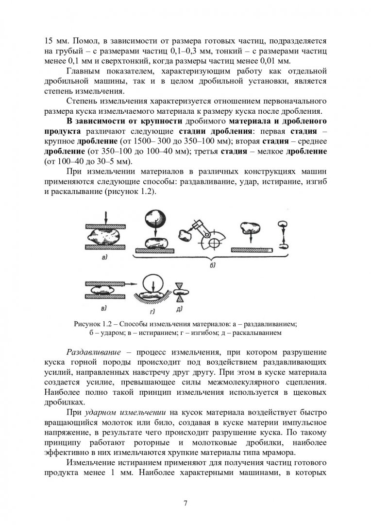 Машины и оборудование предприятий стройиндустрии : учебно-методическое  пособие | Библиотечно-издательский комплекс СФУ