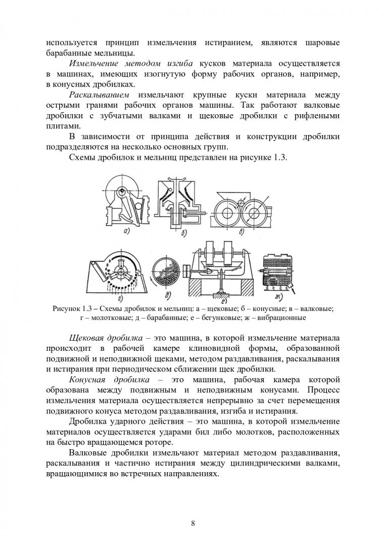 Машины и оборудование предприятий стройиндустрии : учебно-методическое  пособие | Библиотечно-издательский комплекс СФУ