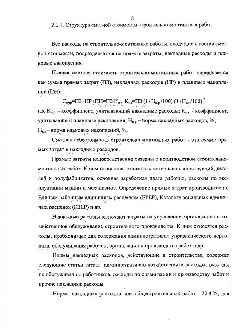 Ценообразование и сметное дело : метод. указания к курсовой работе для  студентов спецальности 060800 - 