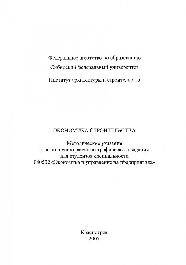 методические указания к выполнению расчетно графической работы (100) фото