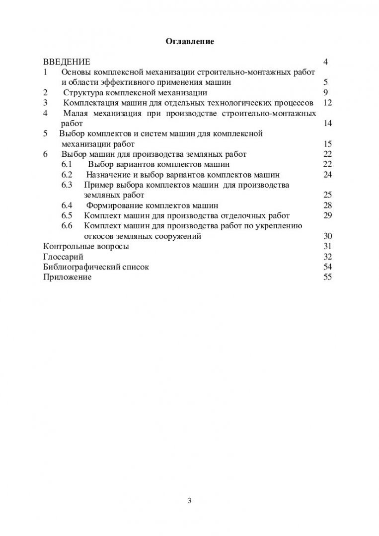 Комплексная механизация строительства систем и сооружений водоснабжения и  водоотведения : лабораторный практикум [для студентов-бакалавров напр.  подготовки «Строительство»] | Библиотечно-издательский комплекс СФУ