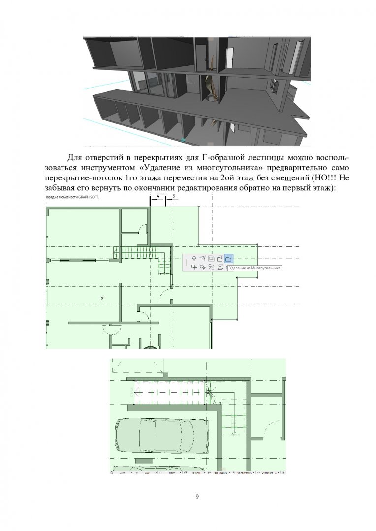 Компьютерное моделирование в архитектуре. Часть 2. Индивидуальный жилой дом  проектирование в программе ArchiCAD 21 : учебно-методическое пособие |  Библиотечно-издательский комплекс СФУ