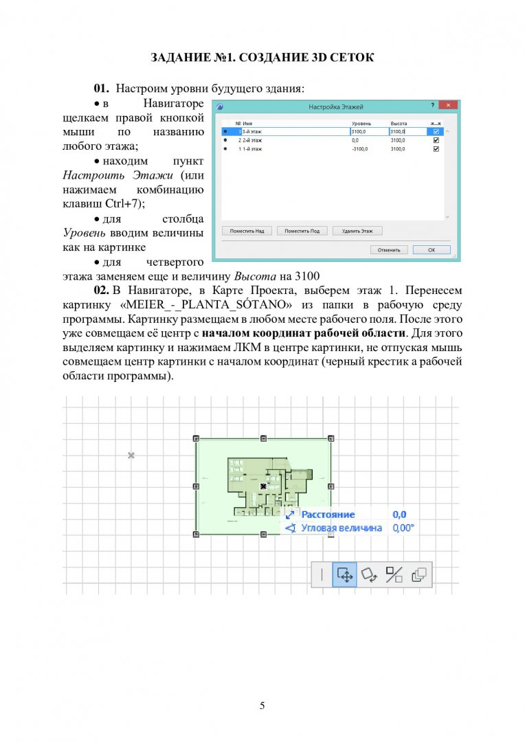 Компьютерное моделирование в архитектуре. Проектирование индивидуального  жилого дома в программе ArchiCAD 24 (часть 1) : учебно-методическое пособие  | Библиотечно-издательский комплекс СФУ