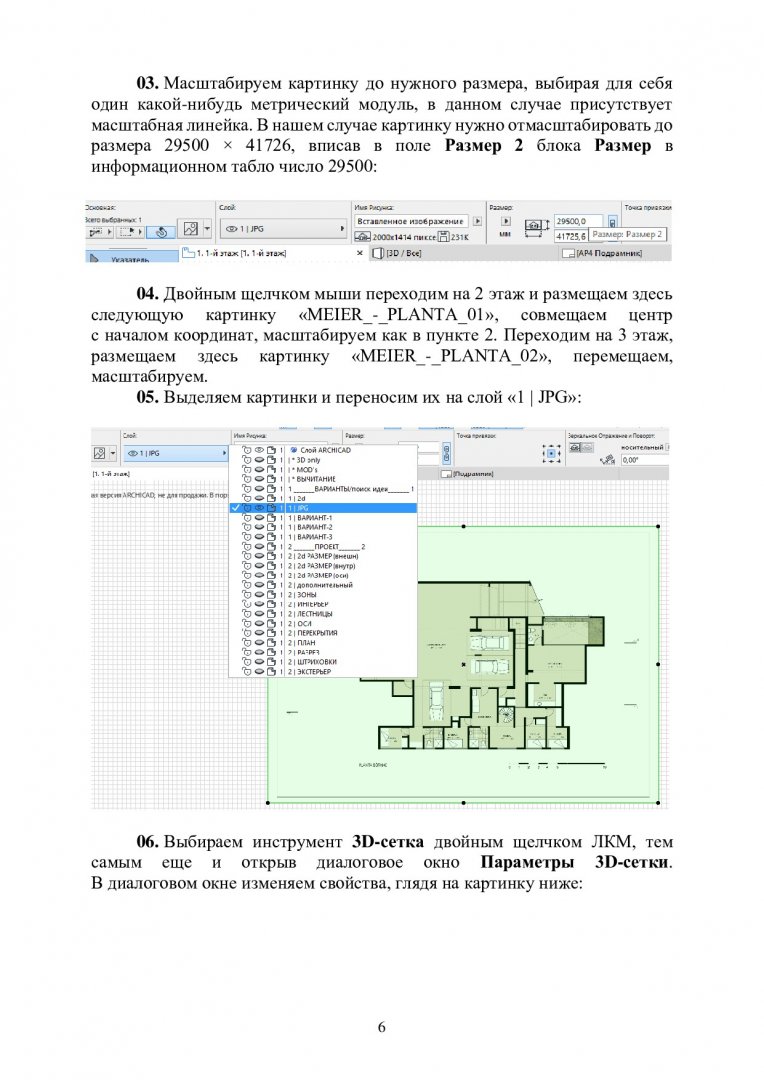 Компьютерное моделирование в архитектуре. Проектирование индивидуального  жилого дома в программе ArchiCAD 24 (часть 1) : учебно-методическое пособие  | Библиотечно-издательский комплекс СФУ