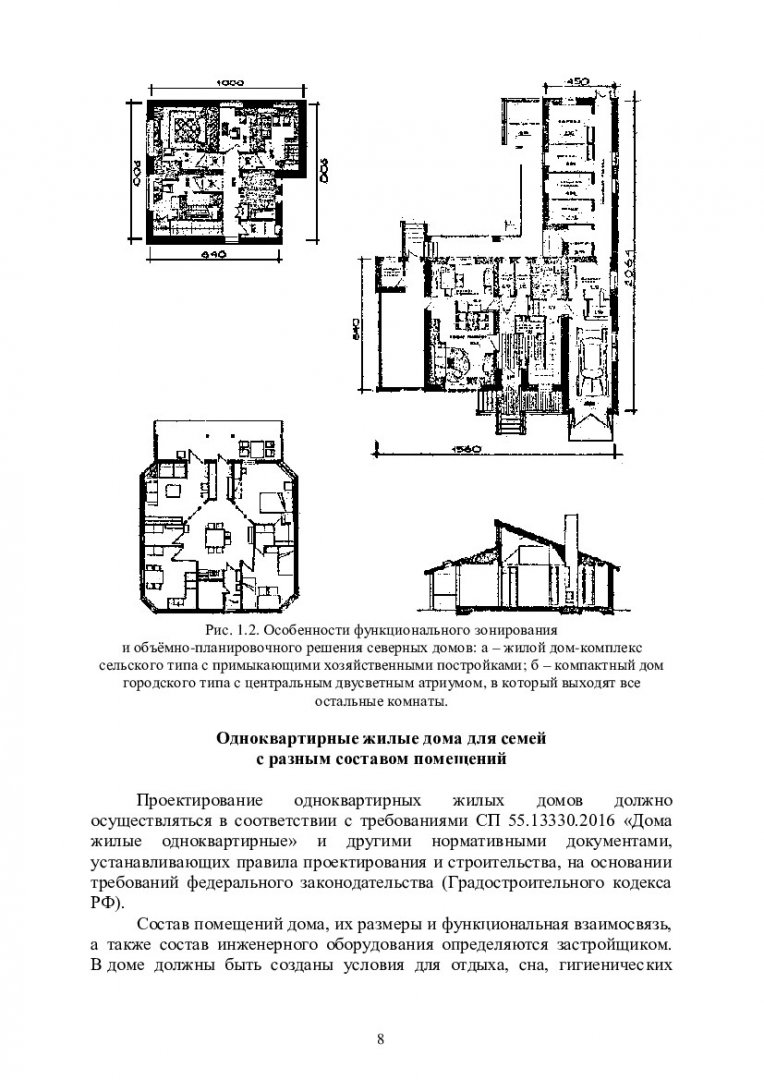 Основы архитектуры и строительных конструкций. Учебно-методическое пособие  для самостоятельной работы студентов. Теоретический модуль : учебно- методическое пособие | Библиотечно-издательский комплекс СФУ