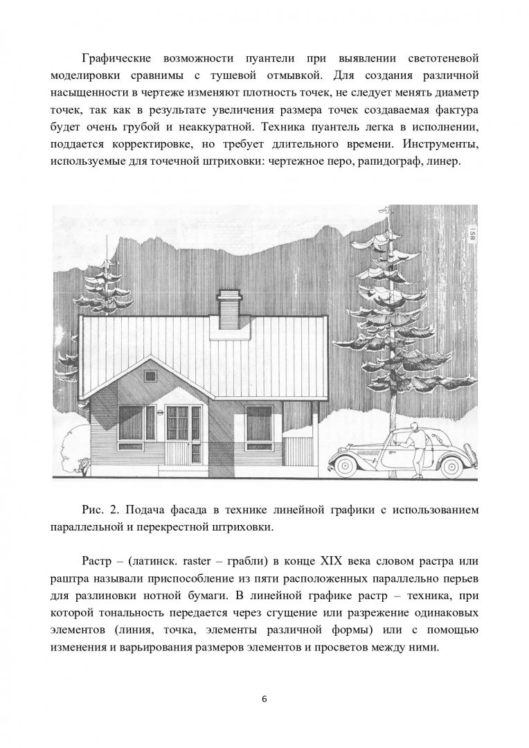 Основы архитектурно-конструктивного проектирования. Часть 01. Архитектурная  графика : учебно-методическое пособие [для студентов спец. 270114.65  «Проектирование зданий»] | Библиотечно-издательский комплекс СФУ