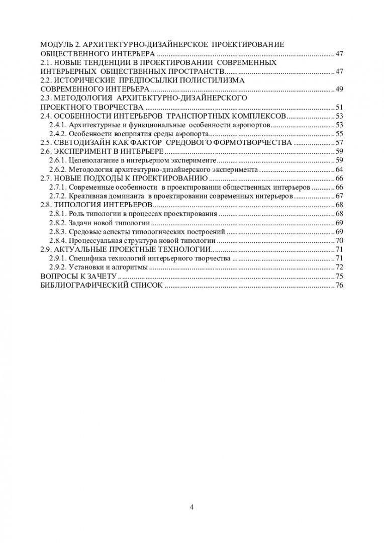 Пособие по проектированию интерьера